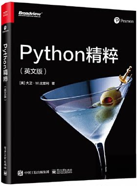 正版图书Python精粹（英文版）大卫·M.比兹利电子工业出版社书籍\/杂志\/报纸/计算机/网络/计算机软件工程（新）纸质书籍