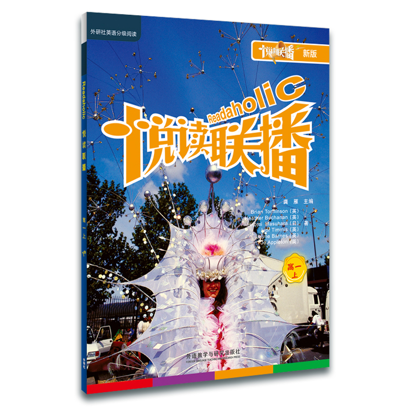 正版图书悦读联播高一上(新版)BRIAN TOMLINSON外语教学与研究出版社书籍/杂志/报纸//教材/教辅//教材/中学教材纸质书籍