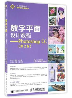 正版图书数字平面设计教程:PHOTOSHOP CC卢杰  汪惟宝 著作人民邮电出版社计算机/网络/图形图像/多媒体（新）纸质书籍