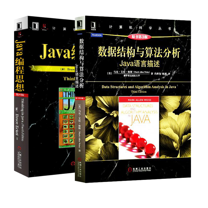 正版图书Java编程思想 第4版+数据结构与算法分析  java语言描述 原书第3版 java入门算法与数据结构java程序开发书籍
