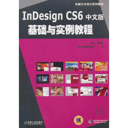 正版图书NESIGN CS6中文版基础与实例教程张凡　等编著机械工业出版社书籍\/杂志\/报纸/计算机/网络/图形图像/多媒体（新）