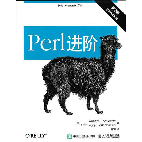 正版图书Perl进阶（第2版）