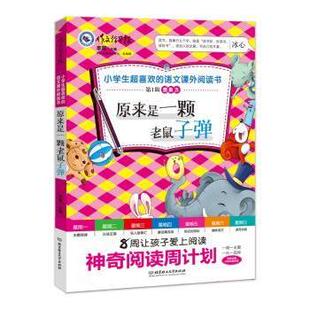 正版图书作文指导报-原来是一颗老鼠子弹李萌主编北京理工大学出版社中学教辅纸质书籍