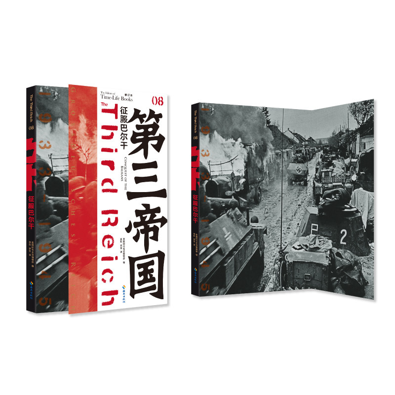 正版图书征服巴尔干 修订版美国时代生活编辑部编海南出版社书籍\/杂志\/报纸/历史/历史知识读物纸质书籍
