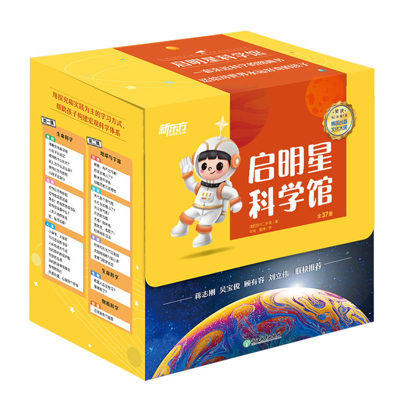 正版图书启明星科学馆 全37册 礼盒装 4-12岁适读 儿童科普绘本 青少年版科普读物 自然探索百科韩国好书工作室 著;  洪梅 南燕 译