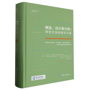 综合之道 设计和分析：研究方法 正版 图书测量