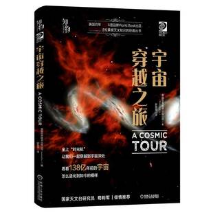 舒丽苹机械工业儿童读物 科普百科纸质书籍 美国世界图书出版 赵屹 韩沫言 责编 精 公司 童书 正版 译者 图书宇宙穿越之旅
