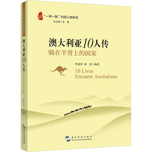 正版图书澳大利亚10人传 骑在羊背上的佟景洋、杨震五洲传播出版社书籍\/杂志\/报纸/地图/地理//地区概况纸质书籍