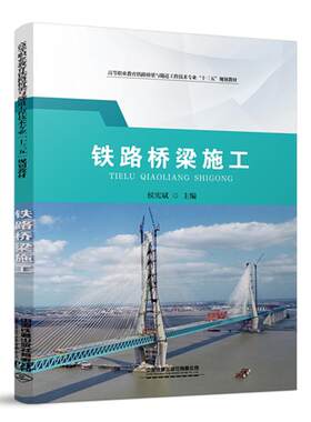 正版图书铁路桥梁施工侯宪斌中国铁道出版社书籍\/杂志\/报纸//教材/教辅//教材/中学教材纸质书籍