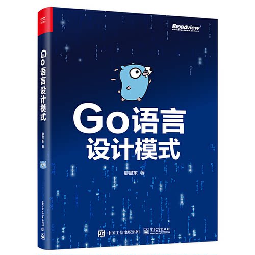 正版图书Go语言设计模式（双色版）廖显东电子工业出版社书籍\/杂志\/报纸/计算机/网络/计算机软件工程（新）纸质书籍