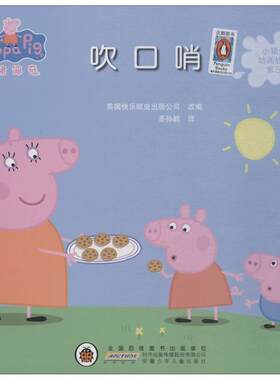 正版图书小猪佩奇动画故事书第3辑：吹口哨英国快乐瓢虫出版公司 著 英国快乐瓢虫出版公司 编 圣孙鹏 译安徽少年儿童出版社