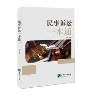 正版图书民事诉讼一本通李刚知识产权出版社书籍\/杂志\/报纸//教材/教辅//考研（新）纸质书籍