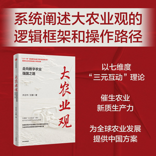 正版图书大农业观许正中,王娜中信出版社经济理论纸质书籍