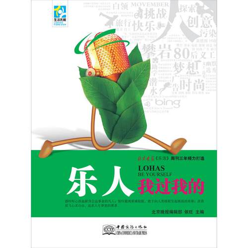 正版图书乐人我过我的依旺  主编中国商务出版社书籍\/杂志\/报纸/娱乐时尚/时尚图鉴纸质书籍