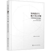 正版图书家居装修从入门到精通零基础自学装修设计书籍软装设计效果图家装室内设计装饰基础书腔调软装，黄小宝  编著图片