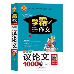 正版图书高中生议1000例刘敬余北京教育出版社中学教辅纸质书籍