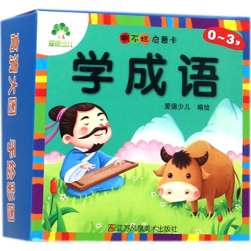 正版图书撕不烂启蒙卡爱德少儿 编绘江苏凤凰美术出版社儿童读物/童书/启蒙认知书/黑白卡/识字卡纸质书籍