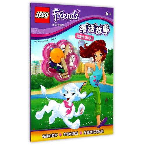 正版图书萌宠生日派对(6+)/好朋友漫话故事AMEET工作室 著，孙海英 译开放大学出版社书籍\/杂志\/报纸/儿童读物/童书/科普百科