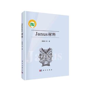 张淑晓 责编 孙曼科学自然科学 化学 纸质书籍 正版 新 图书Janus材料杨振忠
