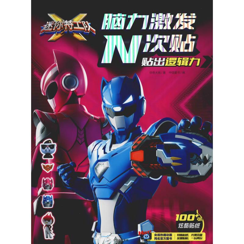 正版图书贴出逻辑力惊奇大地中信出版社儿童读物/童书/益智游戏/立体翻翻书/玩具书纸质书籍