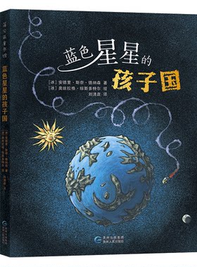 正版图书蓝色星星的孩子国(冰)安德里·斯奈·德纳森贵州人民出版社书籍\/杂志\/报纸/儿童读物/童书/儿童文学纸质书籍