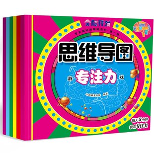 正版图书全脑开发宝宝越玩越聪明系列思维导图共6册小麒麟童书馆 编著海豚9787511040084