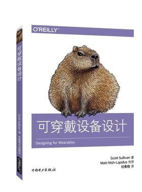 正版图书可穿戴设备设计[美]Scott Sullivan（斯科特?苏利文）中国电力出版社工业/农业技术/电工技术/家电维修纸质书籍