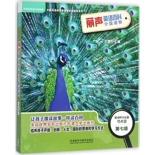 正版图书丽声英语百科分级读物第7级（英）特雷莎·希普 （Teresa Heapy ）外语教学与研究出版社