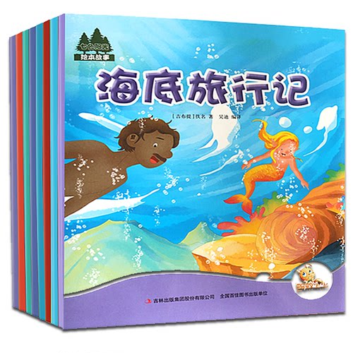 正版图书海外传奇绘本（全8册）（彩色手绘本）（美国）马克.吐温 （法国）凡尔纳 等著，王贝尔 张又方 等编译
