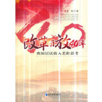 正版图书改革开放40年我国居民收入差距思考  [Considerations on Chinese Residents Income G肖坚经济管理出版社