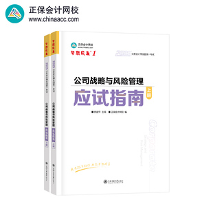 正版图书正保会计网校2025年注册会计师cpa注会教材辅导图书 公司战略与风险管理 应试指南杭建平上海交通大学出版社