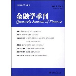 正版图书金融学季刊(2005卷期)徐信忠，等北京大学出版社经济/金融纸质书籍
