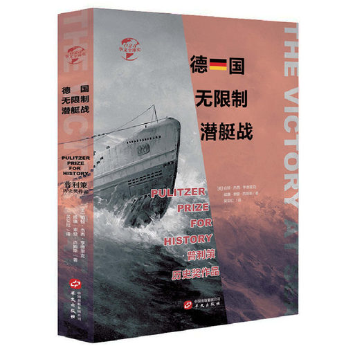 正版图书德国无潜艇战[美] 伯顿·杰西·亨德里克，威廉·索登·西姆斯华文出版社书籍\/杂志\/报纸/历史/世界史/欧洲史纸质书籍