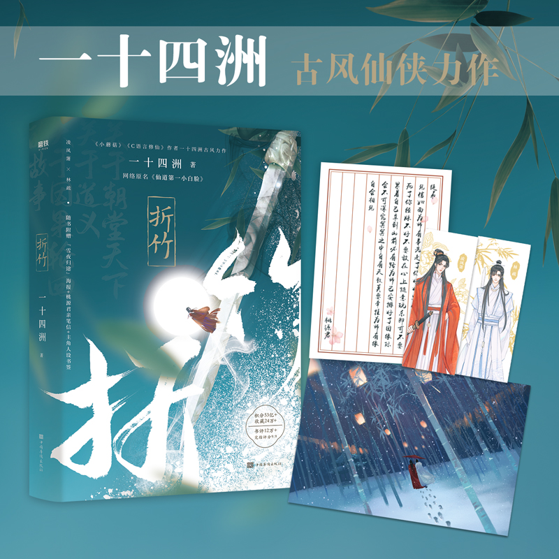 正版图书折竹.一十四洲 磨铁文化 出品中国华侨出版社书籍/杂志/报纸/小说/青春/都市/言情/轻小说纸质书籍