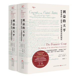 正版图书利益的天平迈克尔·J.克拉曼 著,汉唐阳光 出品,胡晓进 译山西人民出版社发行部政治军事/政治理论纸质书籍