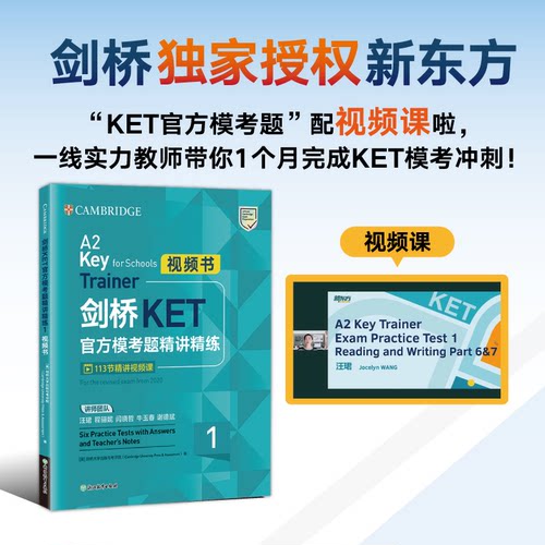 正版图书新东方 剑桥KET官方模考题精讲精练1 视频书 Complete A2 Key for Schools  对应朗思A2青少版