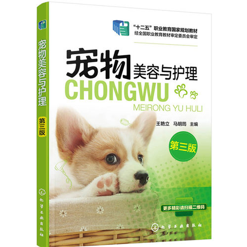 正版图书宠物美容与护理王艳立，马明筠 主编化学工业出版社书籍\/杂志\/报纸//教材/教辅//外语/管理类报考/GMAT纸质书籍