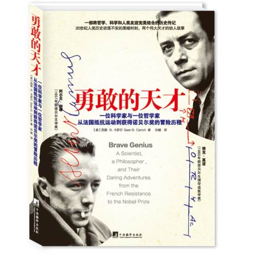 正版图书勇敢的天才【美】西恩B﹒卡罗尔 Sean B﹒Carroll 青豆书坊 出品中央编译出版社