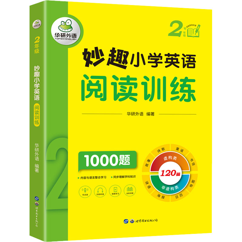 正版图书妙趣小学英语阅读训练 2年级作者世界图书出版广东有限公司/教材/教辅//小学教辅纸质书籍