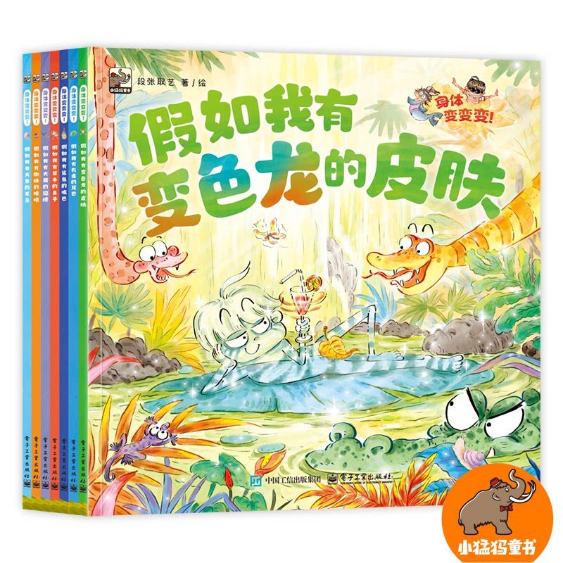正版图书身体变变变！（全7册）段张取艺电子工业出版社书籍\/杂志\/报纸/儿童读物/童书/科普百科纸质书籍
