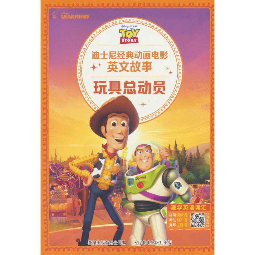 正版图书迪士尼经典动画电影英文故事·玩具总动员童趣出版有限公司人民邮电出版社书籍/杂志/报纸/工业/农业技术/电子电路