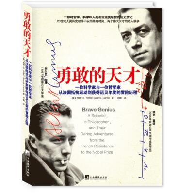 正版图书勇敢的天才【美】西恩B﹒卡罗尔 Sean B﹒Carroll 青豆书坊 出品中央编译出版社计算机/网络书籍纸质书籍