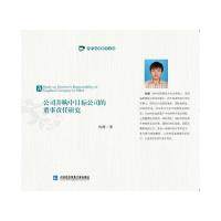正版图书公司并购中目标公司的董事责任研究沈健对外经贸大学出版社书籍\/杂志\/报纸//教材/教辅//考研（新）纸质书籍
