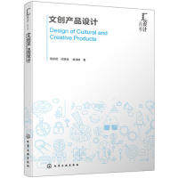 正版图书汇设计丛书--文创产品设计周承君，何章强，袁诗群  著化学工业出版社书籍/杂志/报纸/报刊订阅/期刊订阅/类期刊订阅