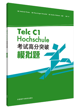正版图书Telc C1 Hochschule高分突破模拟题Melanie F?rster, Hans-Jürgen Hantschel, Sandra Ho外语教学与研究出版社外语