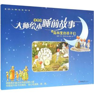 著;任艳红 图书森林里 Elsa 正版 译 童书 瑞典 社儿童读物 孩子们 儿童文学纸质书籍 艾莎·蓓思克 著吉林大学出版 Beskow