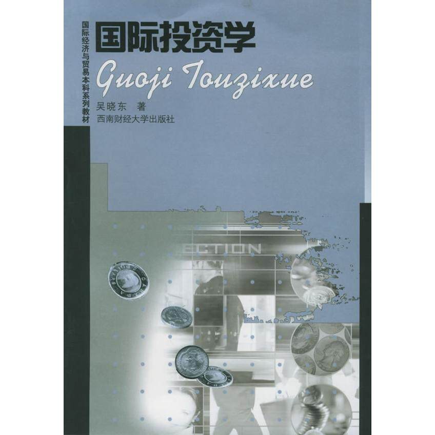 正版图书国际学吴晓东 著西南财经大学出版社书籍/杂志/报纸/经济/金融纸质书籍