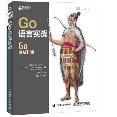 正版图书Go语言实战[美]威廉·肯尼迪（William Kennedy）布赖恩·克特森