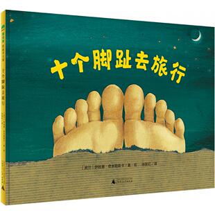 冒海燕 伊娃娜·奇米勒斯卡广西师大 精 绘画 徐丽红 译者 责编 伊娃娜·奇米勒斯卡 波兰 图书十个脚趾去旅行 正版