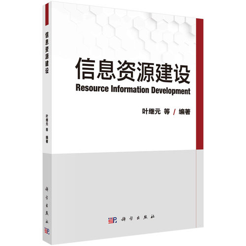 正版图书信息资源建设叶继元等科学出版社书籍\/杂志\/报纸//教材/教辅//外语/管理类报考/GMAT纸质书籍